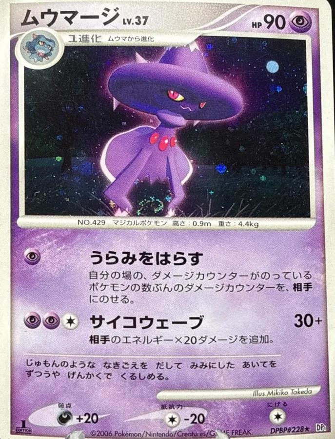 Mismagius